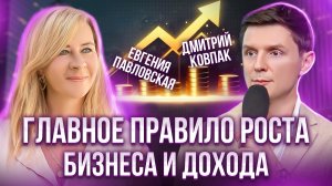 Откровения о бизнесе с Китаем: секреты успешного заработка. Евгения Павловская и Дмитрий Ковпак