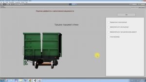 обучающая программа для осмотрщиков вагонов