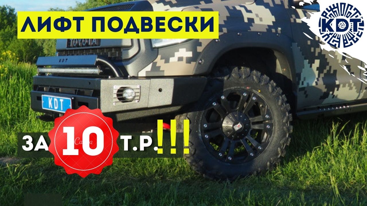 Лифт подвески за 10 т.р.!!! Такое возможно!.mp4