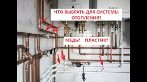 15. Какие трубы для системы отопления выбрать? Плюсы и минусы