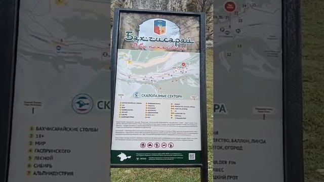 СТАРОСЕЛЬЕ БАХЧИСАРАЙ