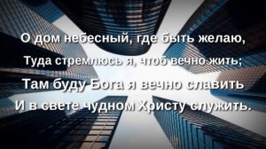 Мой дом на небе за облаками