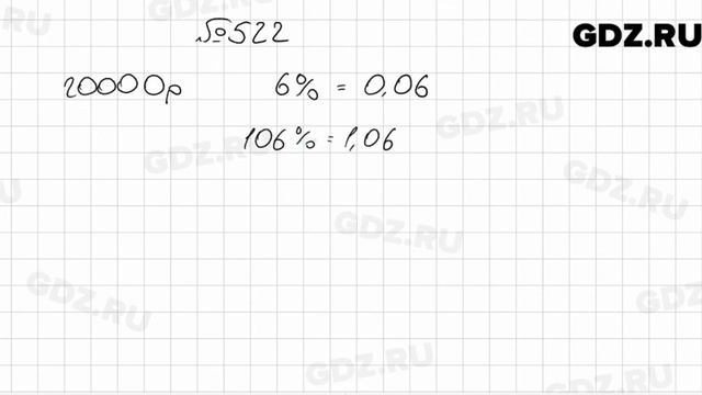 № 522 - Алгебра 9 класс Мерзляк смотреть онлайн