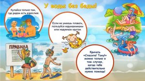 Виртуальная закладка «Безопасное лето»
