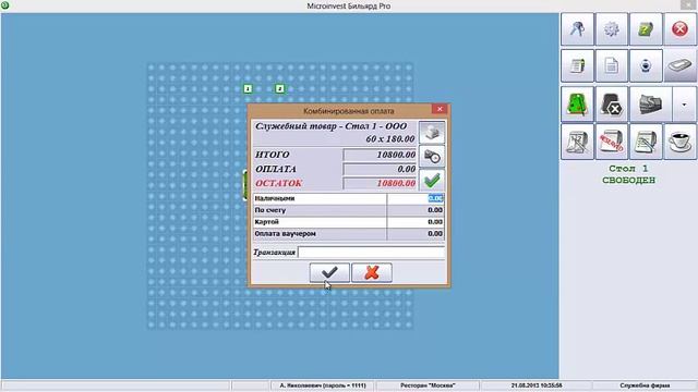 Обучение Microinvest Бильярд ПРО смотреть онлайн