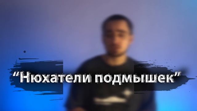 Как ЗАПАХИ выдают убийц и насильников? | Почему все люди пахнут по-разному?#Запахи#Беляев#belyaev