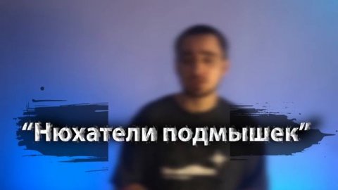Как ЗАПАХИ выдают убийц и насильников? | Почему все люди пахнут по-разному?#Запахи#Беляев#belyaev