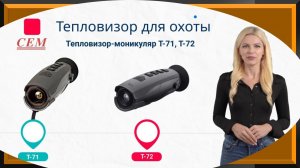 Тепловизор для охоты