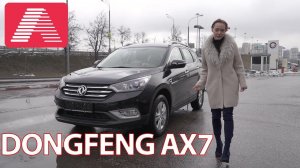 Обзор китайского кроссовера DongFeng AX7