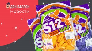 Новости Дон Баллон