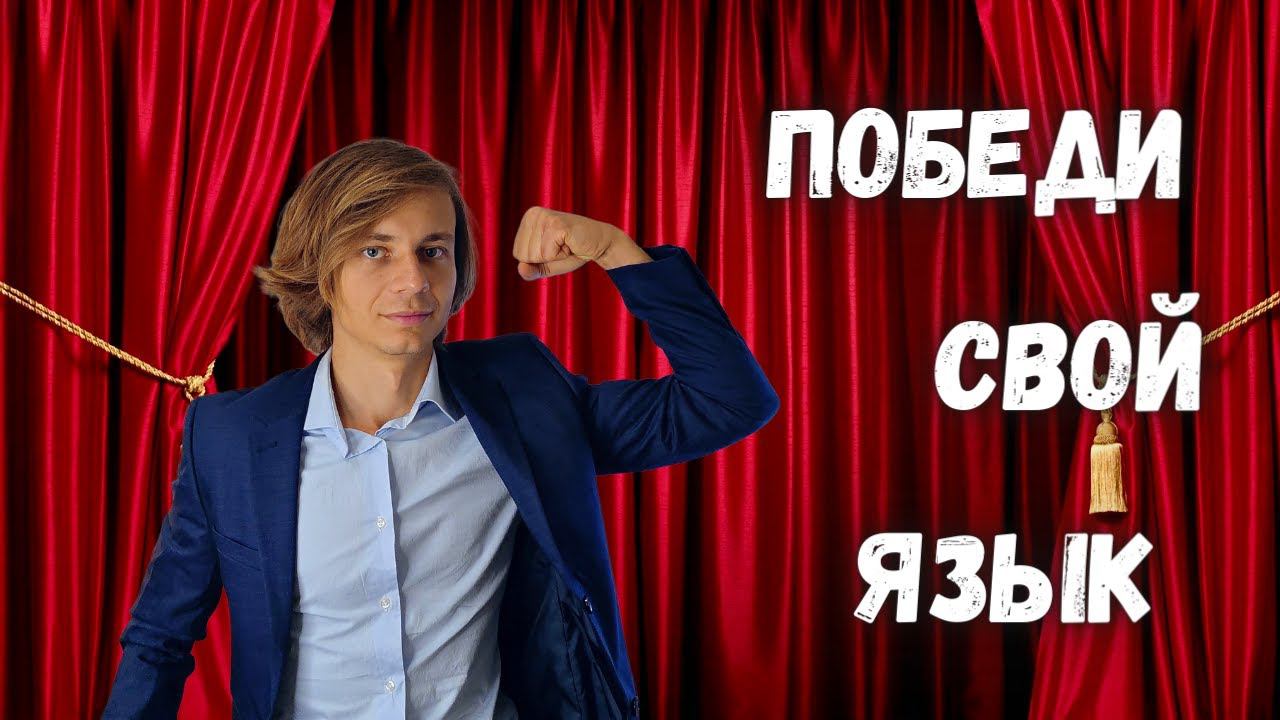 ✅ Распевки от зажима языка для всех типов голосов смотреть онлайн