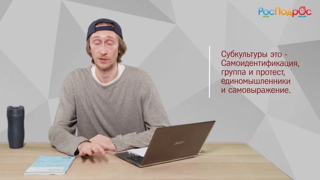 Молодежные субкультуры - теория и практика