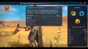 Барот Кровавый - RAID: Shadow Legends