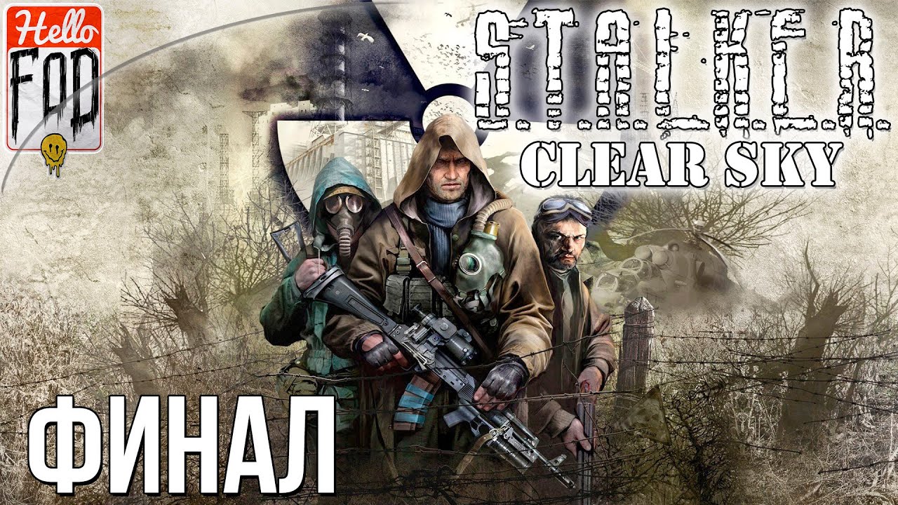 Stalker clear sky steam key фото 88