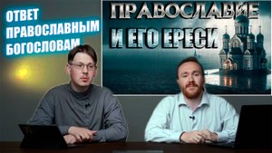 Ответ православным богословам: Крещение младенцев