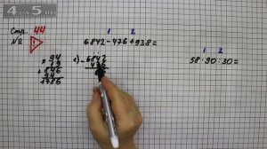 Страница 44 Задание проверь себя – Математика 4 класс Моро – Учебник Часть 2