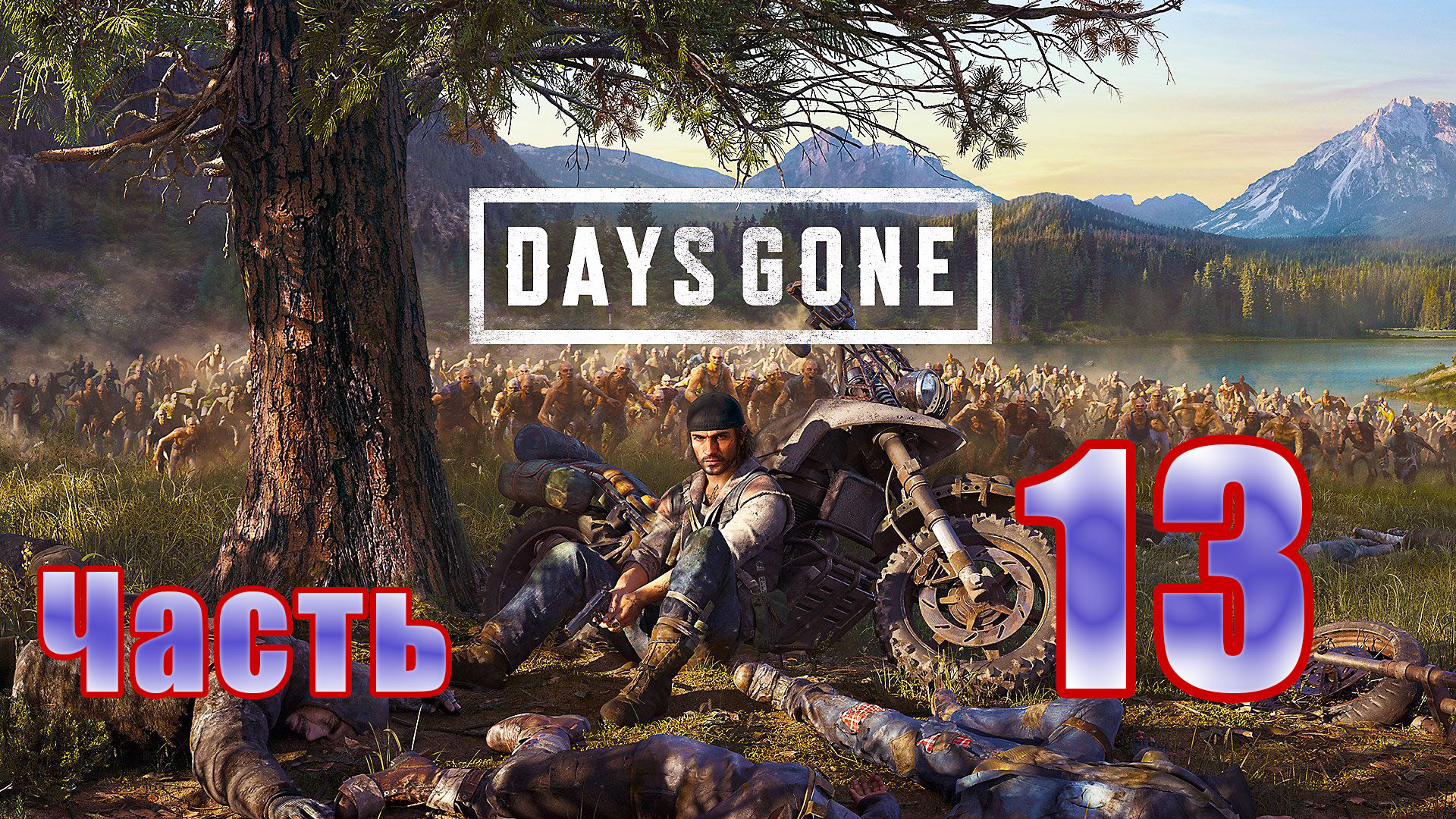 Days Gone (Жизнь после) - на ПК ➤ В деле с Бухарем - Неро ➤ Прохождение # 13 ➤ 2K ➤