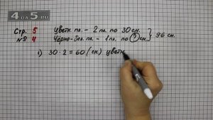 Страница 5 Задание 4 – Математика 3 класс Моро – Учебник Часть 2