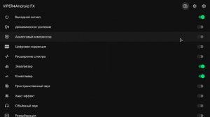 Оптимальная настройка ViPER4AndroidFX