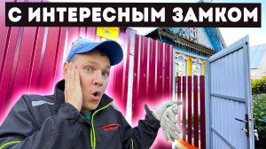 КАК СДЕЛАТЬ ПРОСТУЮ КАЛИТКУ В ДЕРЕВЕНСКОМ ДОМЕ. Жизнь простых людей.