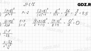 № 1.11 - Алгебра 8 класс Мордкович