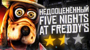 НЕДООЦЕНЁННЫЕ ИГРЫ по ФНаФ #2 | О чём были фан-игры Five Nights at Freddy's | Пародии FNAF