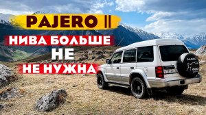 Pajero 2 Нива больше не нужна, лучший бюджетный внедорожник !!!.mp4