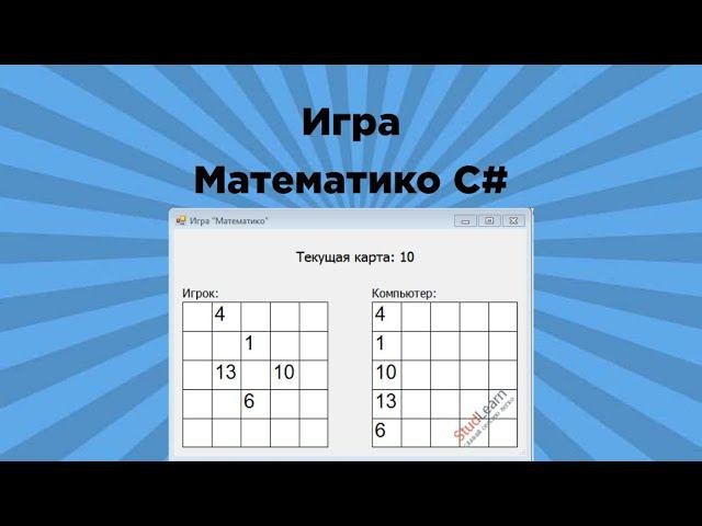 Математико