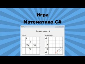 Математико
