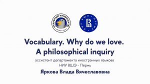 Открытая лекция «Vocabulary.  Why do we love.  A philosophical inquiry»