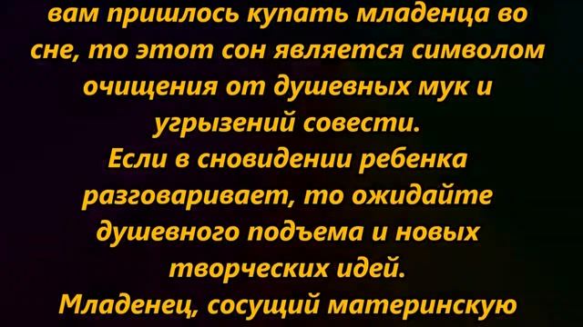 К чему снится ребенок смотреть онлайн