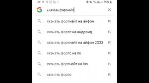 Как скачать фортнайт на телефон в 2024 году!