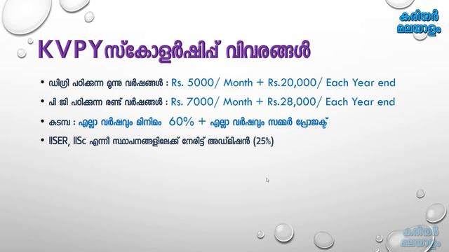 [Malayalam] KVPY Scholarship Exam for Science Students | IISER Admission