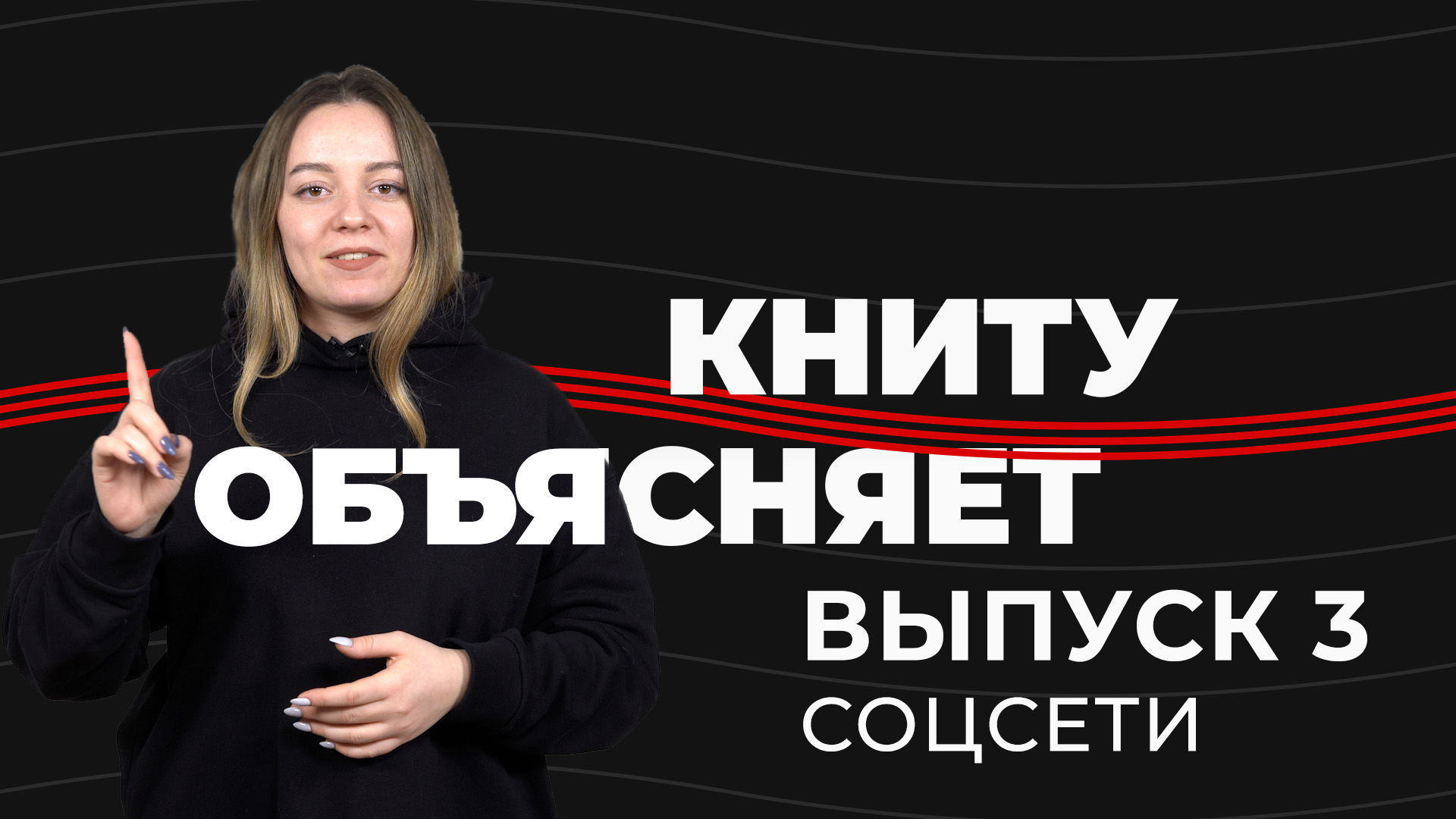 Объяснить выпустить. Объяснить выпустить. Сто раз одно и тоже. Объяснение и понимание. Объяснить выпустить.