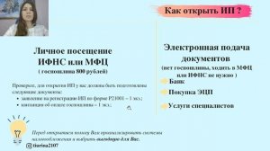 Как законно оформить предпринимательскую деятельность. Что лучше выбрать ООО /ИП/Самозанятость?