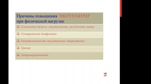 Толерантность к физической нагрузке у пациентов с РС, паркинсонизмом.