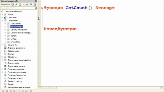 7-1С-Предприятие 8.3. Средства интеграции и обмена данными 7.1 смотреть онлайн
