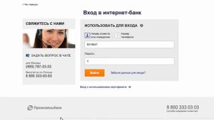 Как заплатить через интернет банк «Промсвязьбанка»