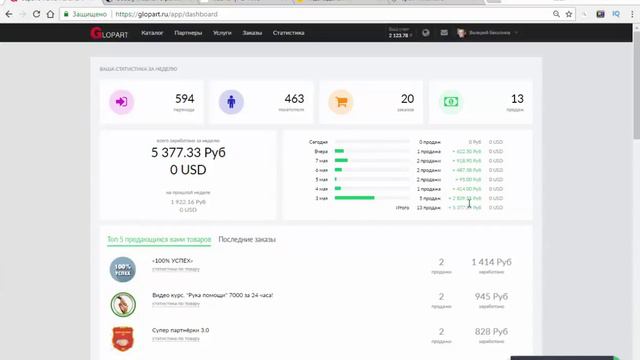 Отчёт за неделю со Спутником Валерий Бессонов смотреть онлайн