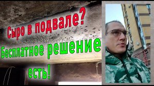 Проблемы подвалов: влажный воздух, конденсат на стенах - решение проблем | О нужности подвала