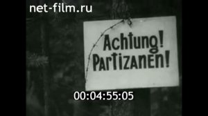 Люди легенды - разведчик Николай Кузнецов, 1985г