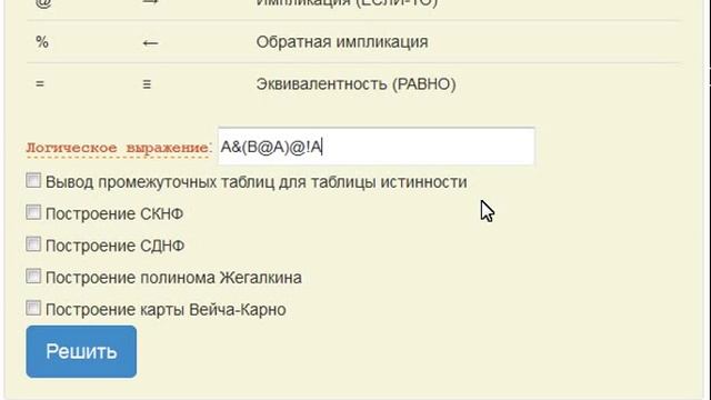 Таблица истинности смотреть онлайн