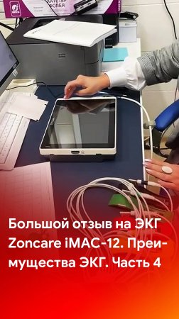 4 часть отзыва на ЭКГ Zoncare iMAC-12