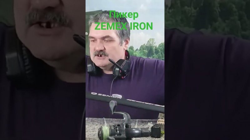 Пикерное удилище ZEMEX AIRON !!!