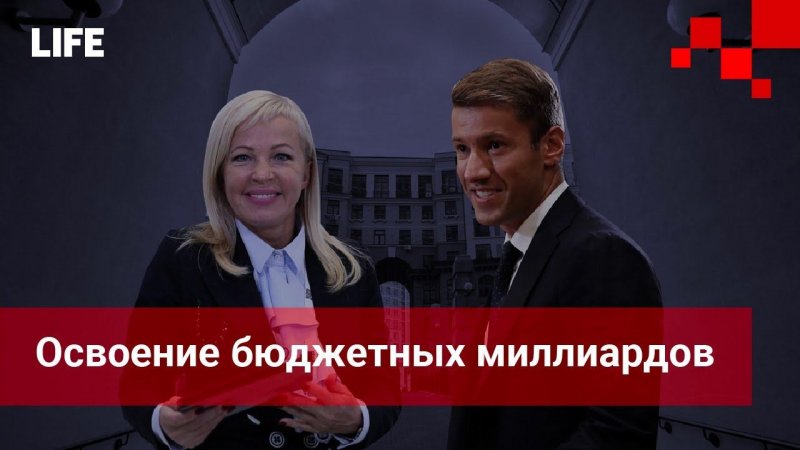 Освоение бюджетных миллиардов. Как экс-менеджеры ВЭБ и "Дом.РФ" сделали реформу неизбежной