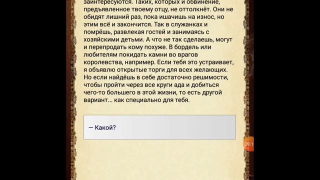 Прохождение текстового квеста:"Ошейник" смотреть онлайн