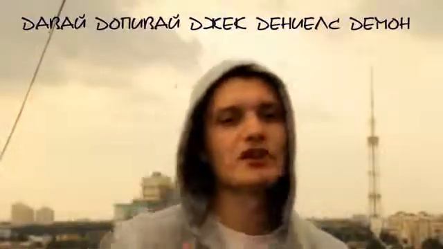 реп на букву Д *