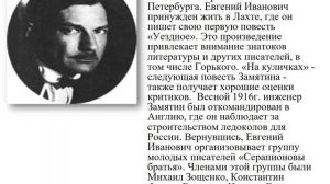 Электронная книжная выставка «Рукописное наследие Замятина» к 140-летию со дня рождения Е. И. Замяти