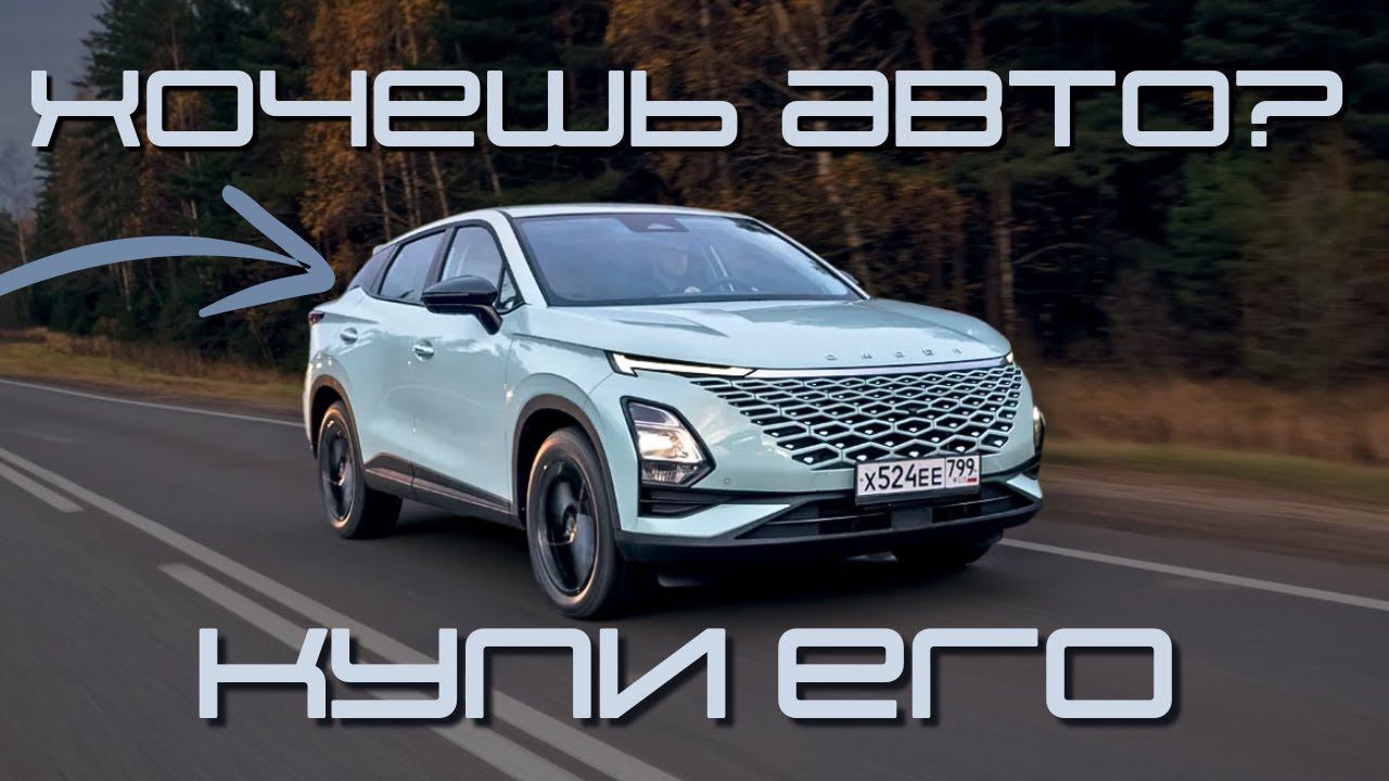 Какая МОДА без OMODA / АВТОМОБИЛИ от OMODA - НАДЁЖНО?! #ильяушаев #топавто