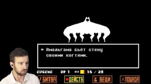 БЕСЧЕЛОВЕЧНЫЕ ОПЫТЫ - Undertale #17